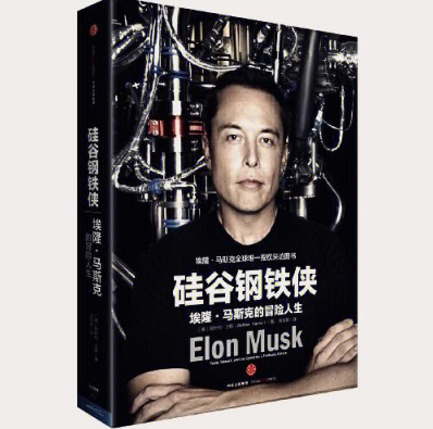 《硅谷钢铁侠》的详细读书笔记与思维导图结构版解析